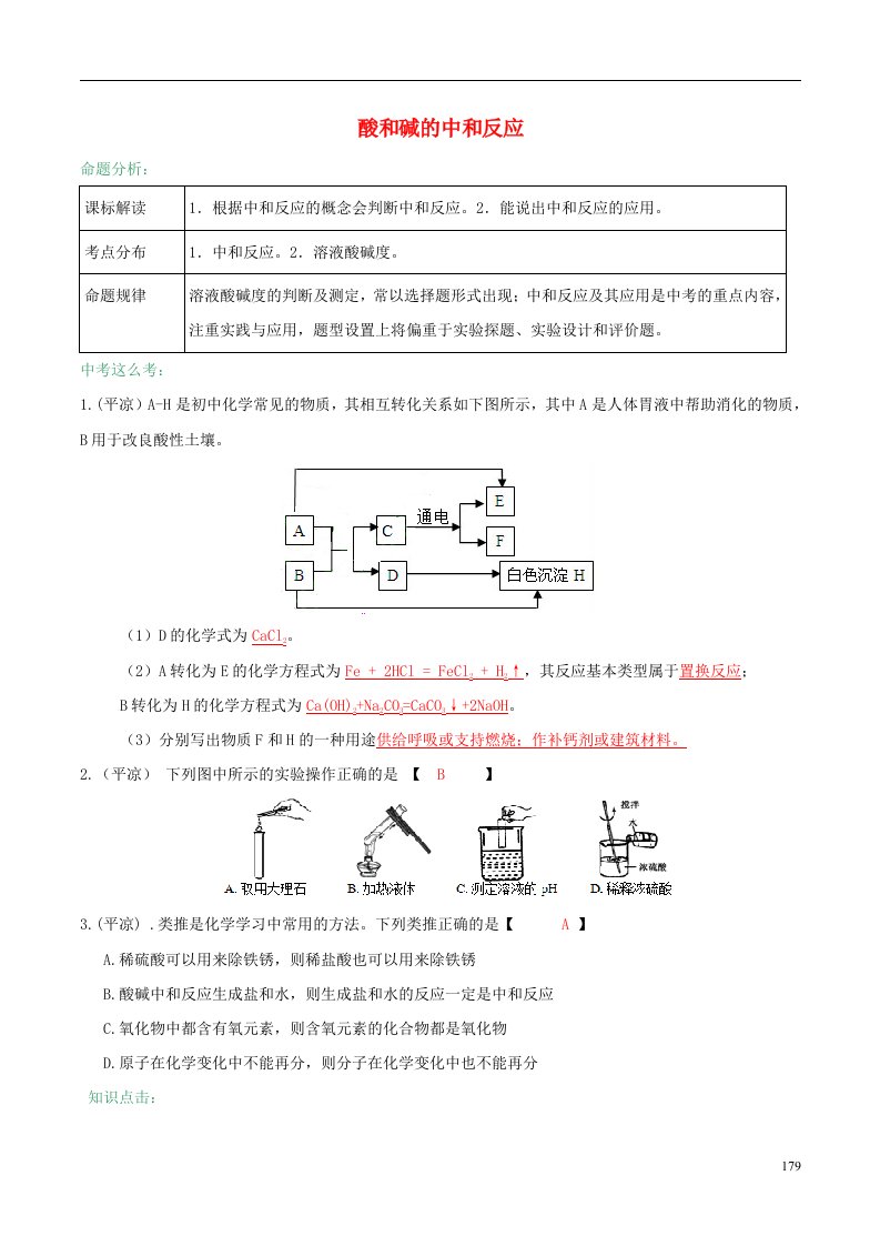 中考化学