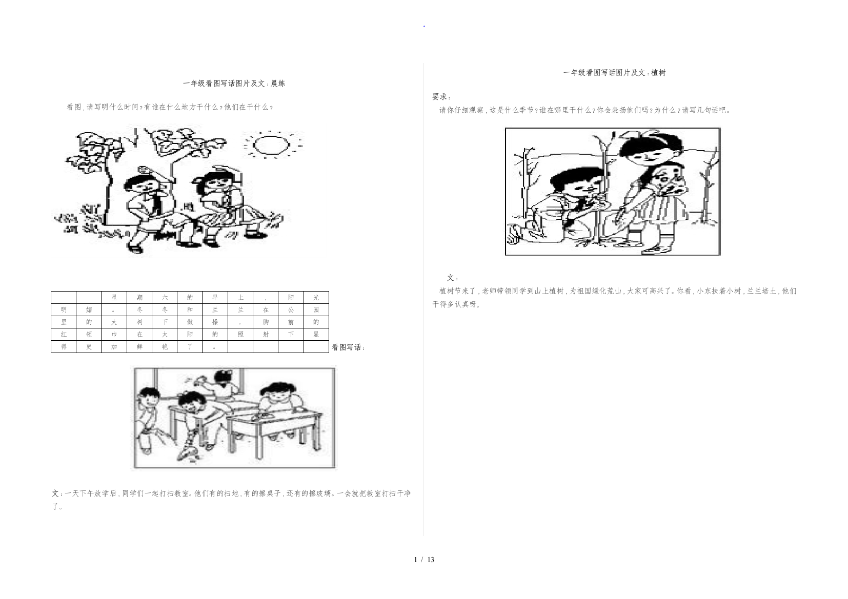 一年级下册看图写话训练集锦-一年级知训看图写话