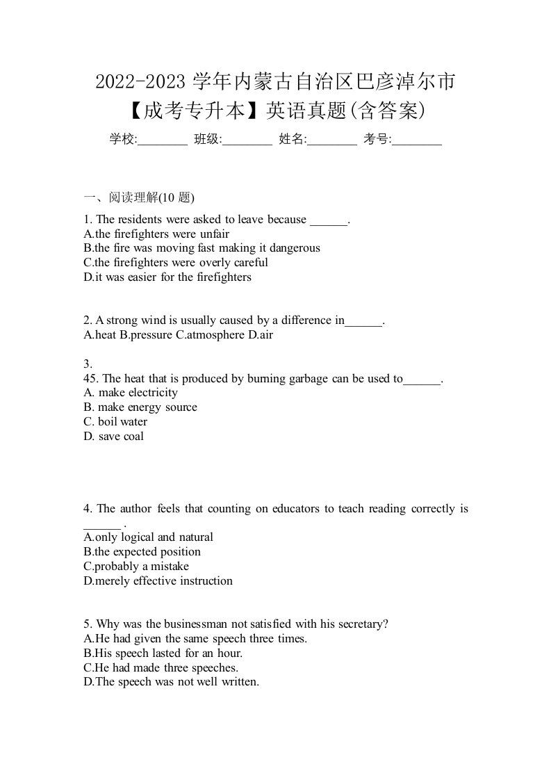 2022-2023学年内蒙古自治区巴彦淖尔市成考专升本英语真题含答案