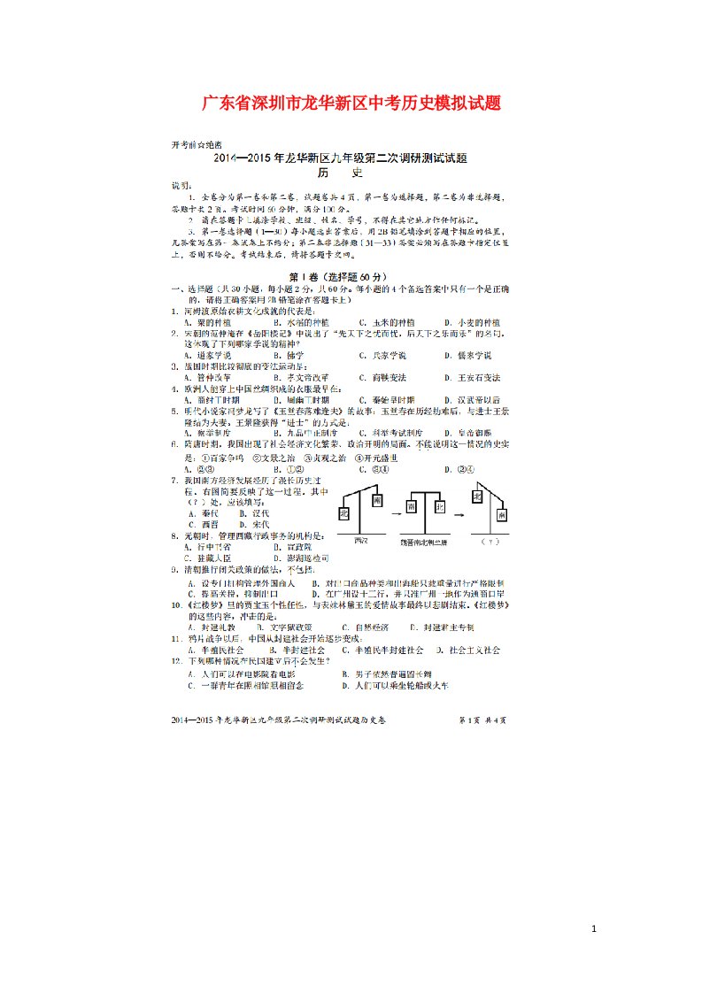 广东省深圳市龙华新区中考历史模拟试题（扫描版，无答案）