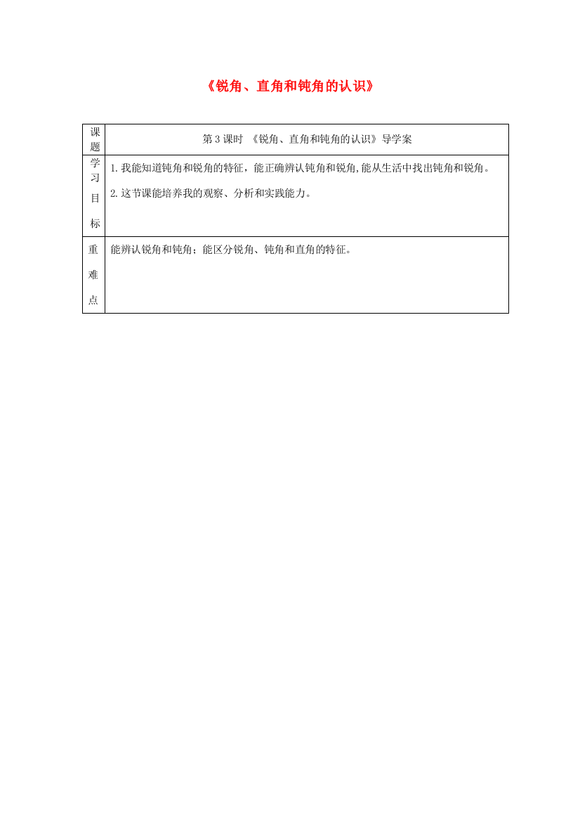 二年级数学上册