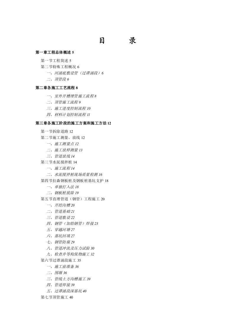 广州市西江引水工程管道施工工程方案