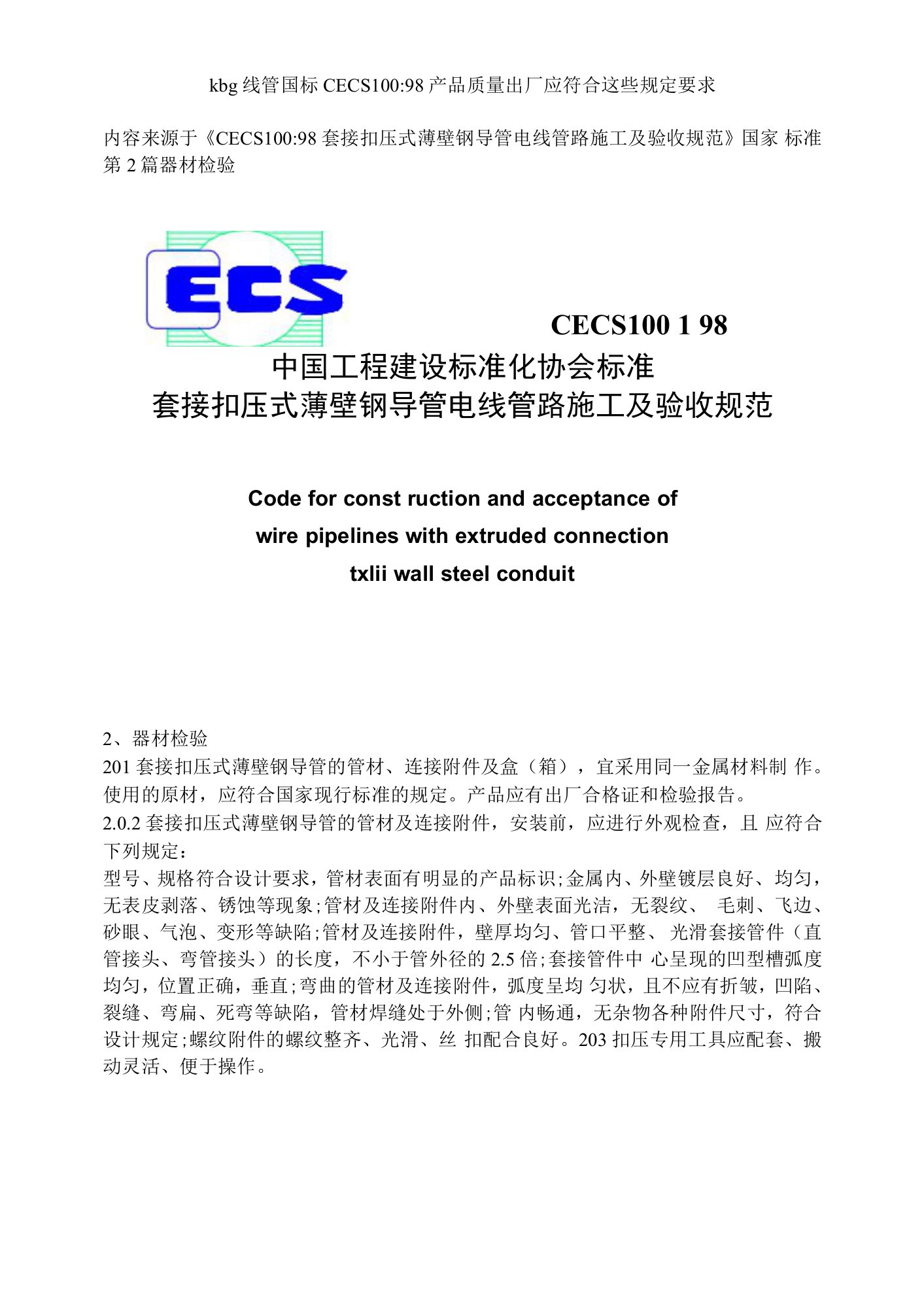 kbg线管国标CECS100-98产品质量出厂应符合这些规定要求