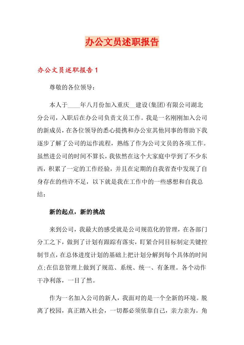 办公文员述职报告