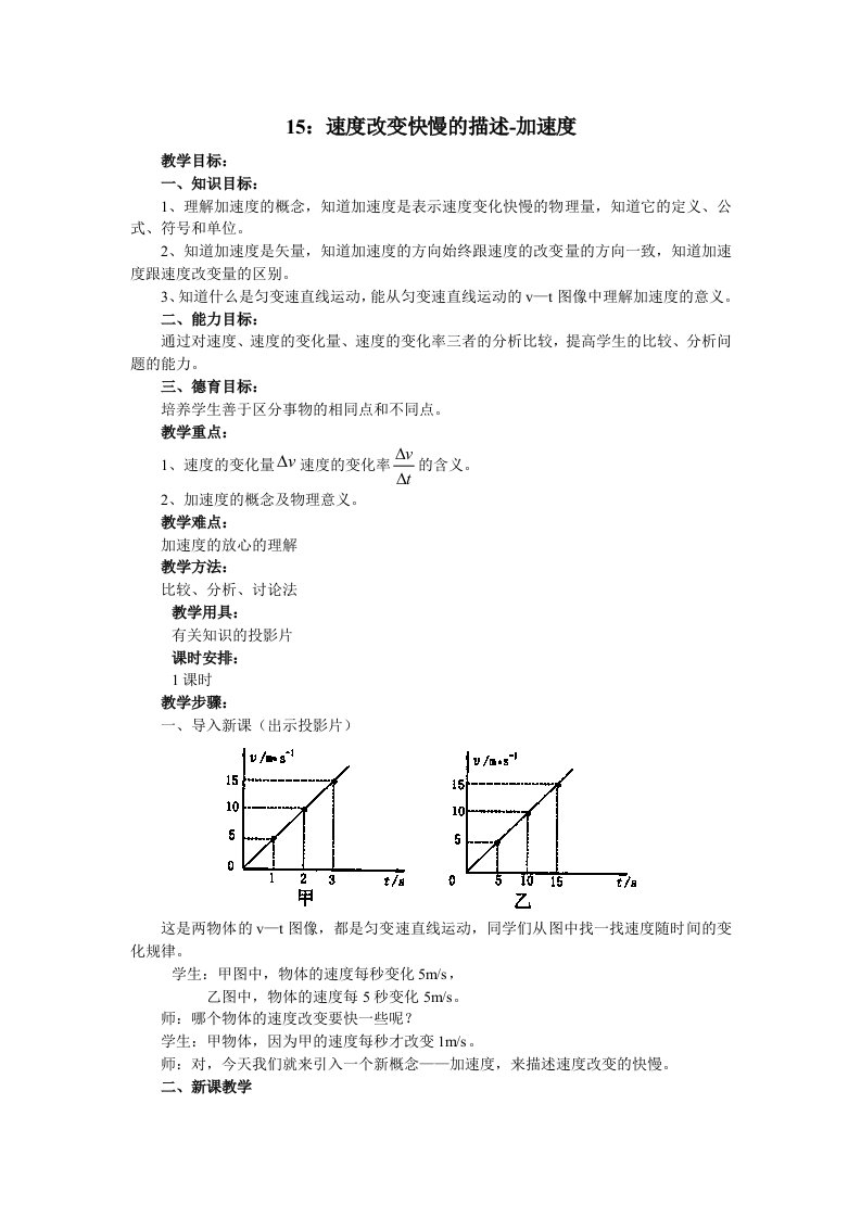 高一物理加速度教案18教师必备资料