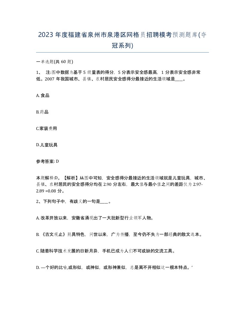 2023年度福建省泉州市泉港区网格员招聘模考预测题库夺冠系列