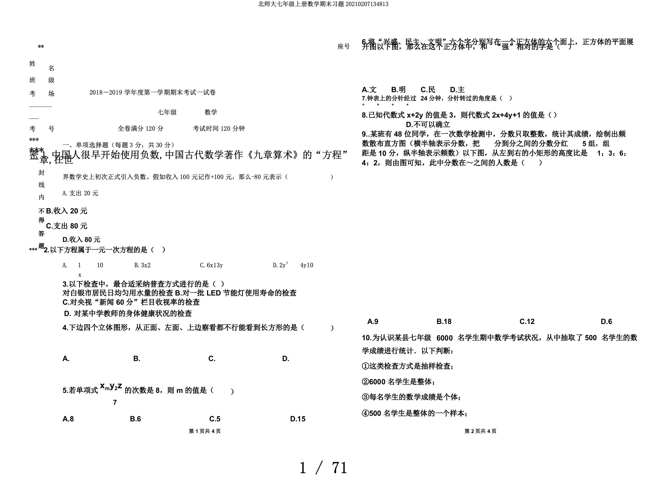 北师大七年级上册数学期末习题