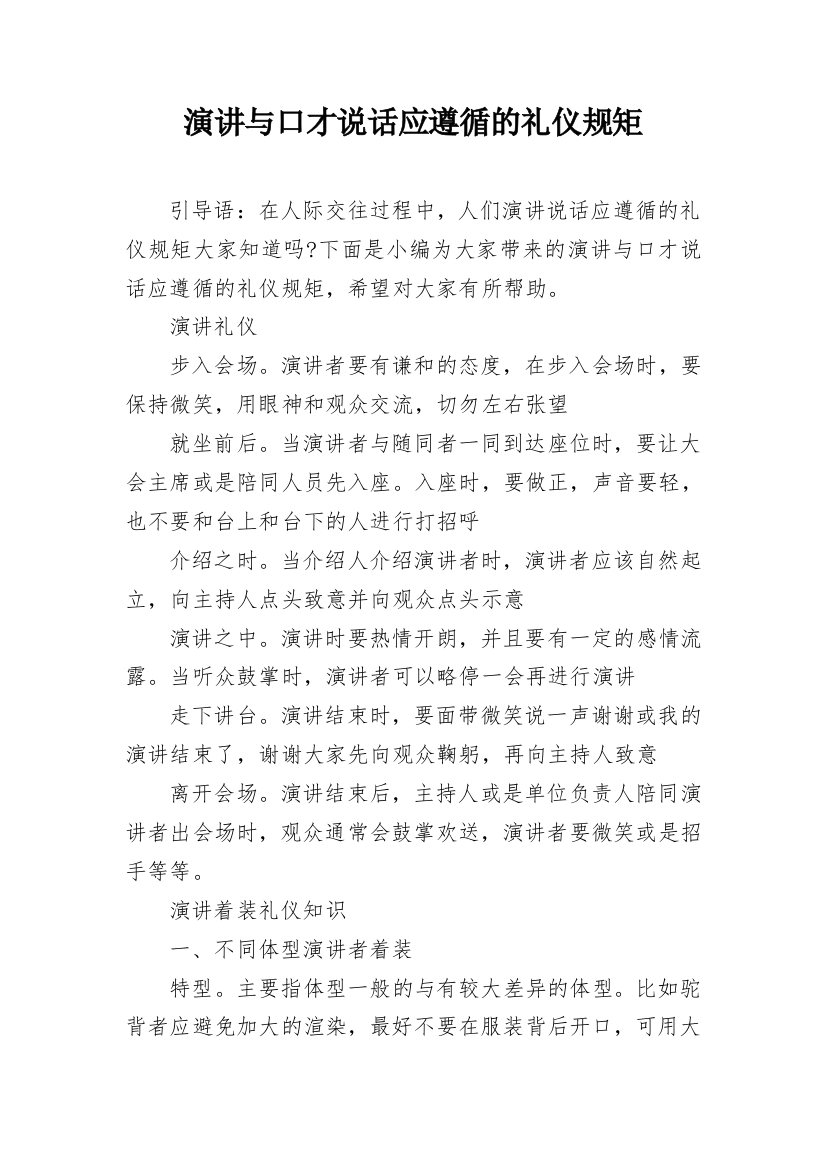 演讲与口才说话应遵循的礼仪规矩