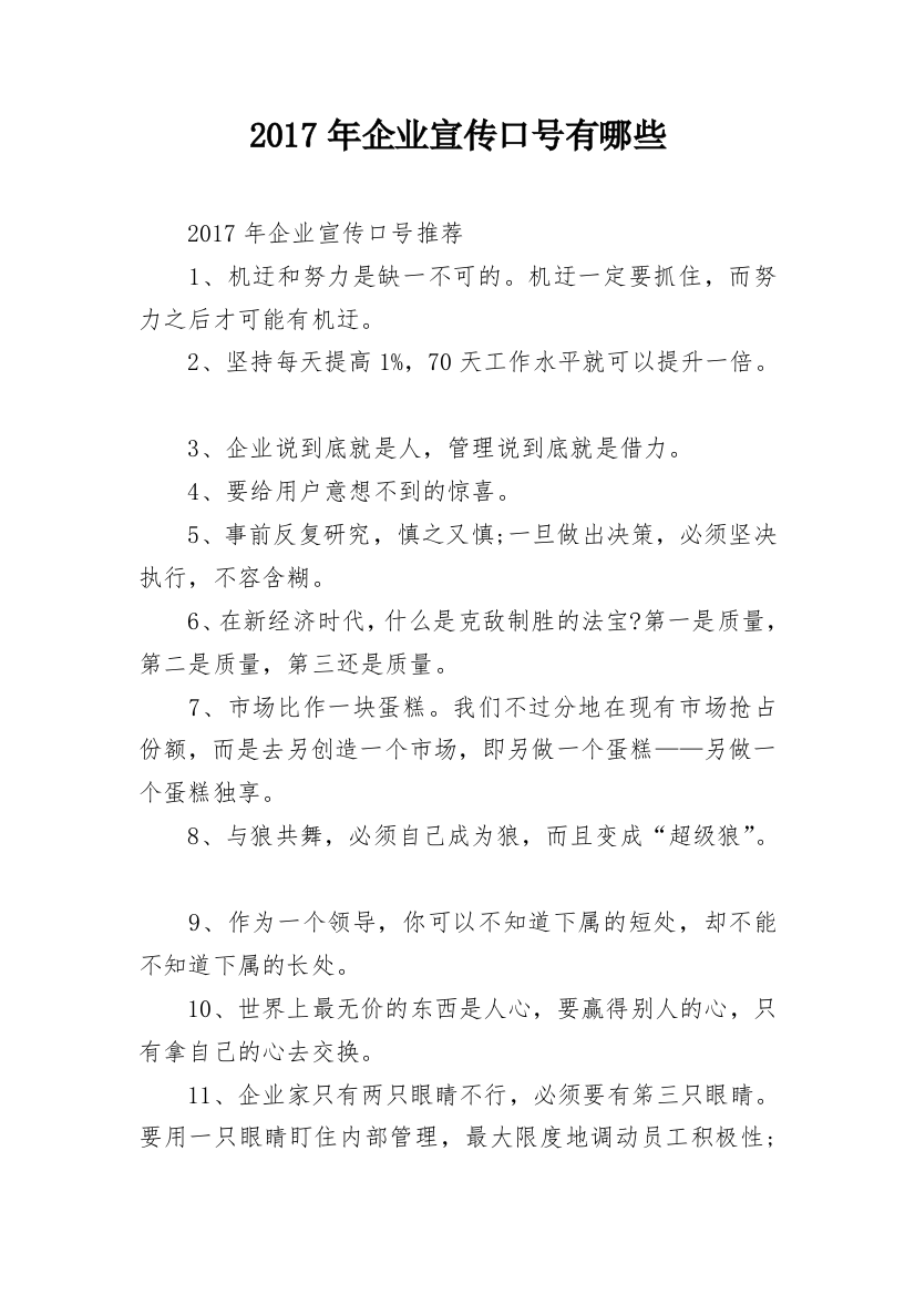 2017年企业宣传口号有哪些