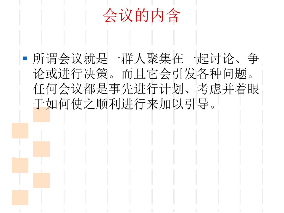 最新如何做好会议发言PPT课件