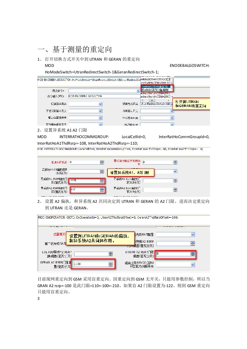 LTE重定向至23G网络