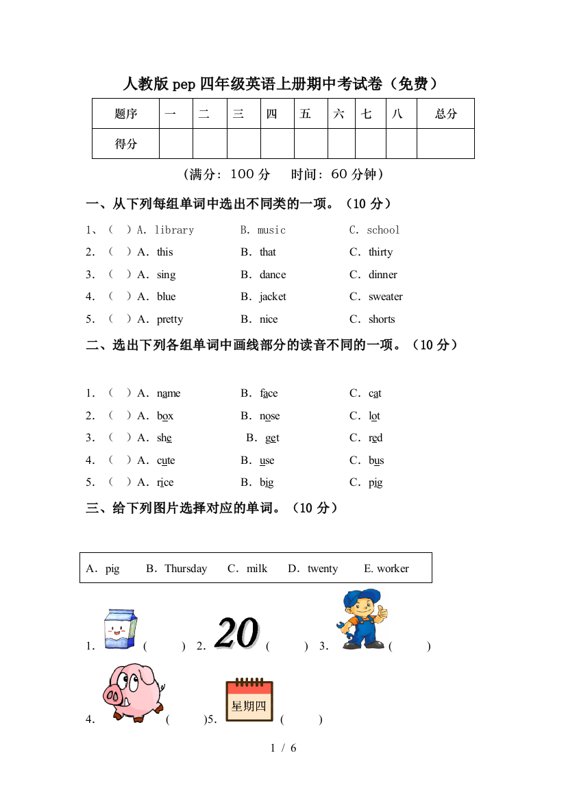 人教版pep四年级英语上册期中考试卷(免费)