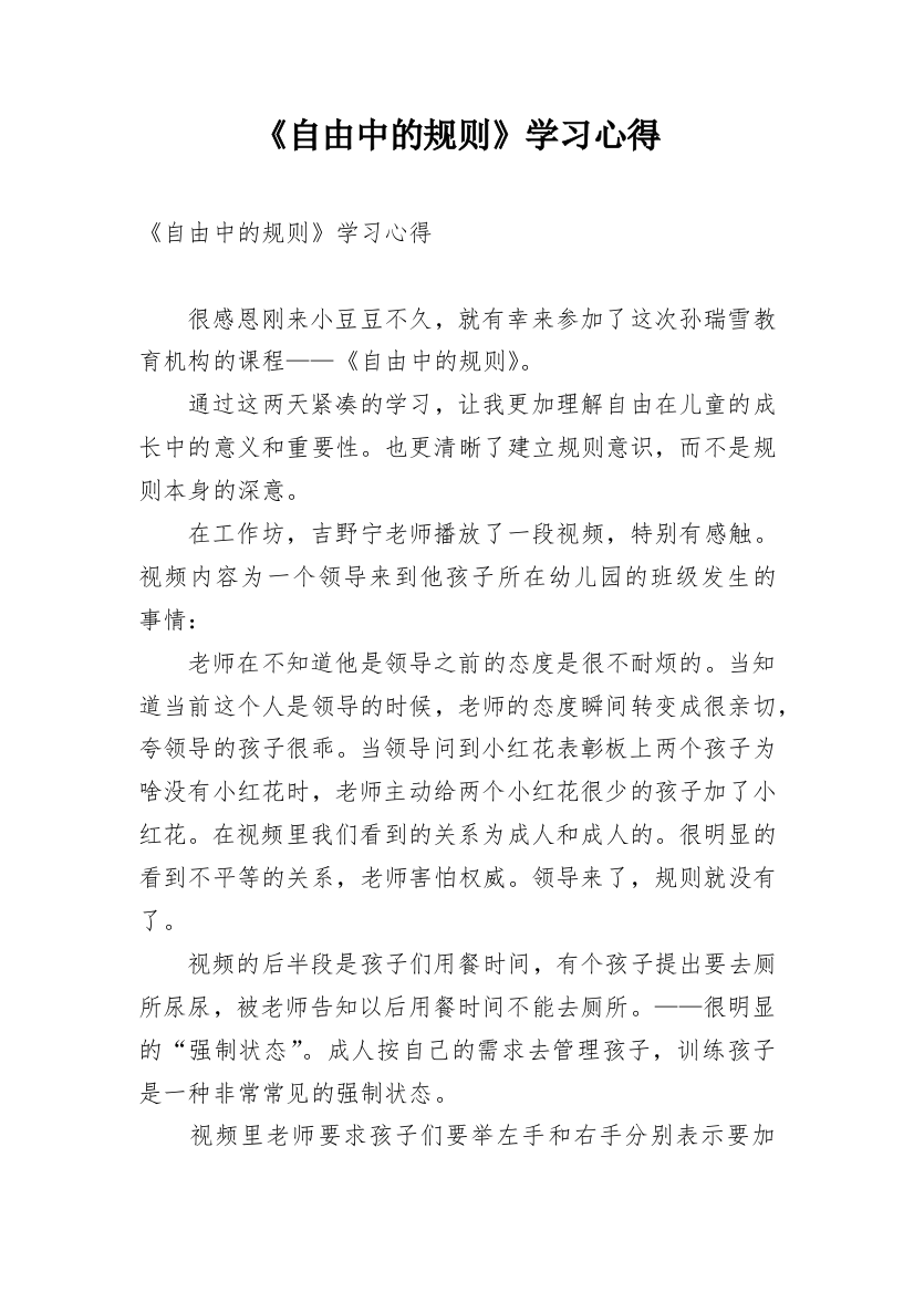 《自由中的规则》学习心得