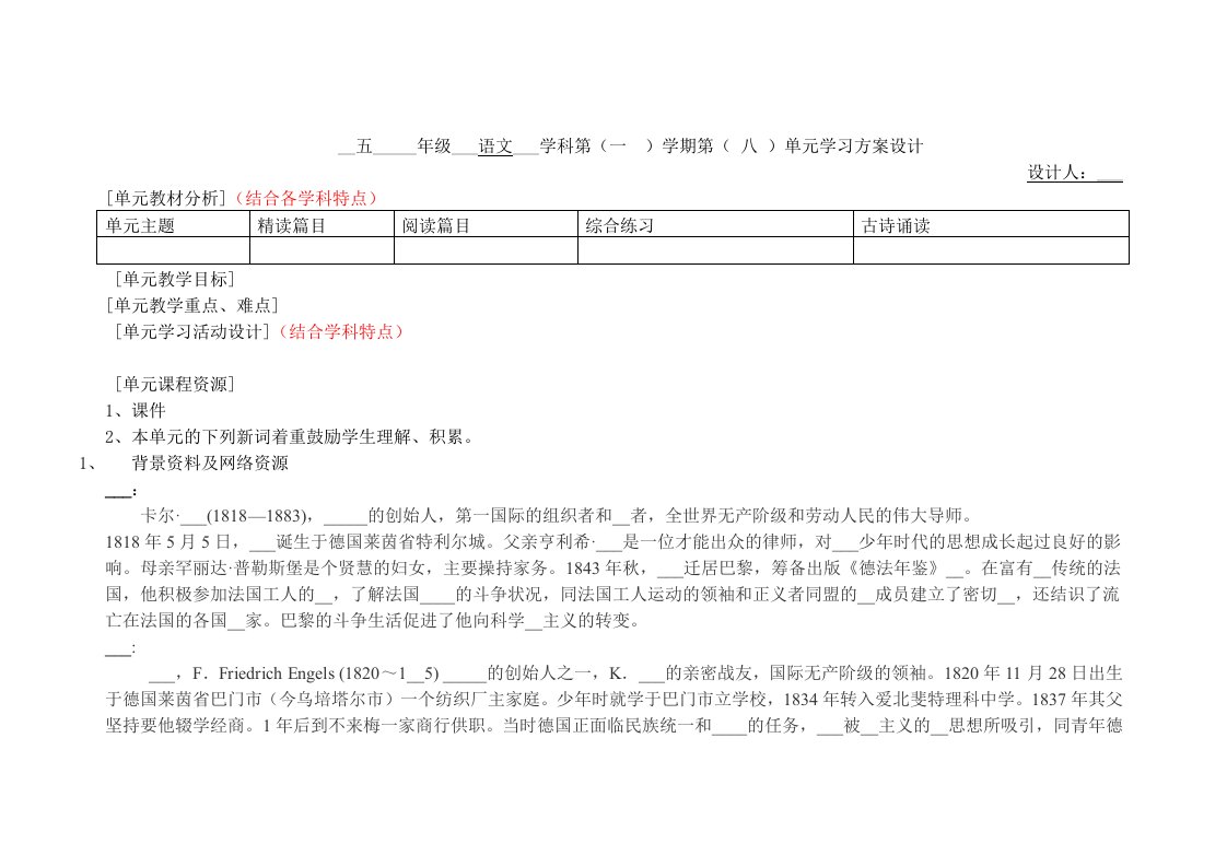 单元教学方案设计模板(伟大的友谊)