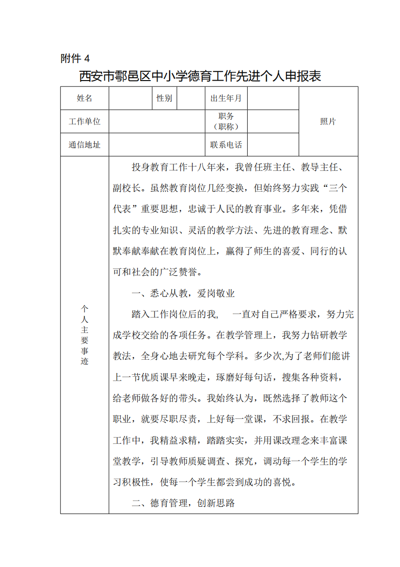 德育先进个人申报表