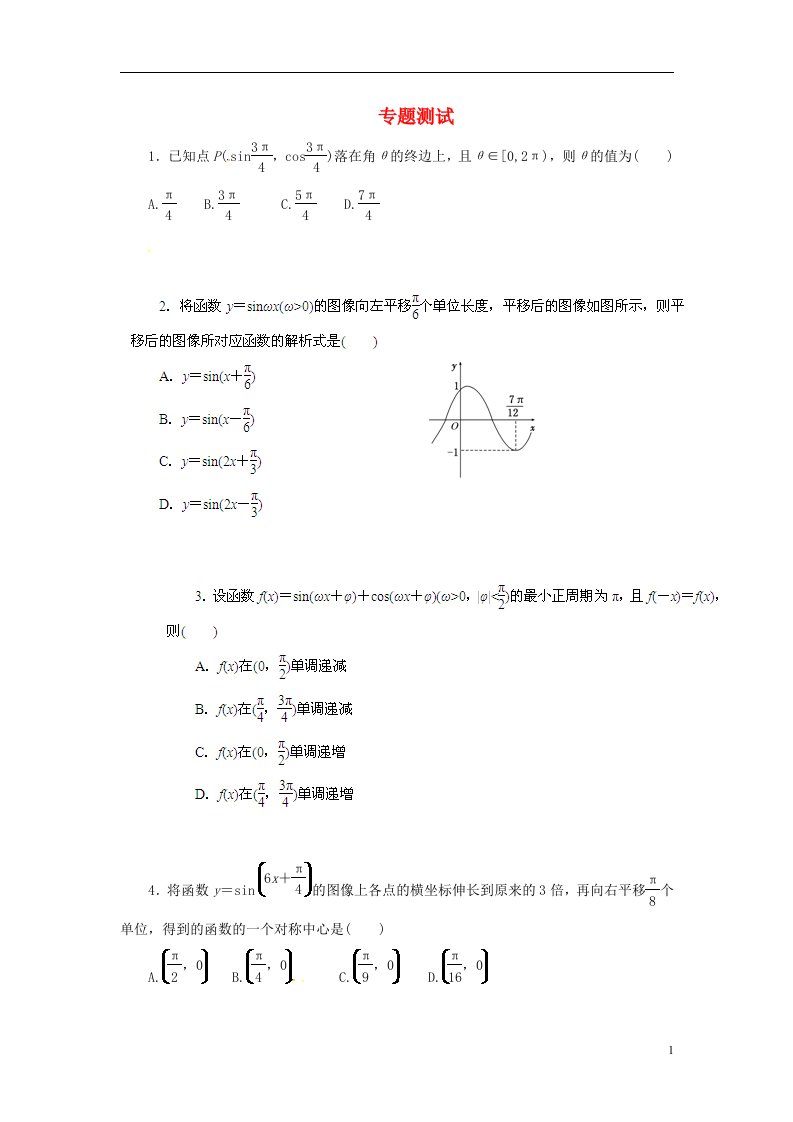 高考数学二轮复习精品资料专题04