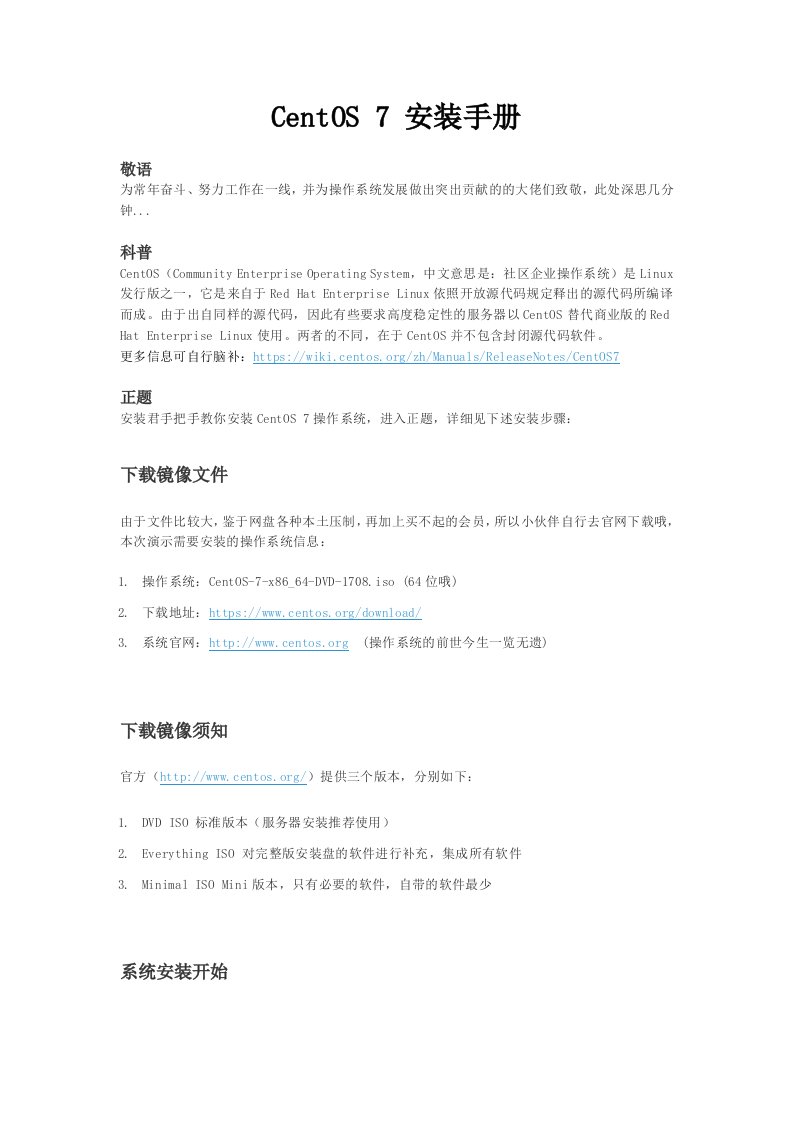 CentOS7操作系统安装手册