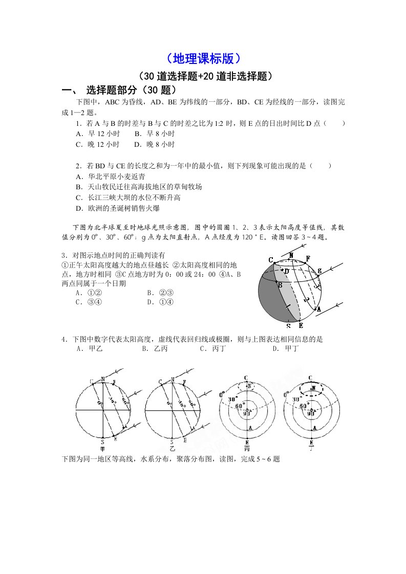 高考押题精粹(地理)试题