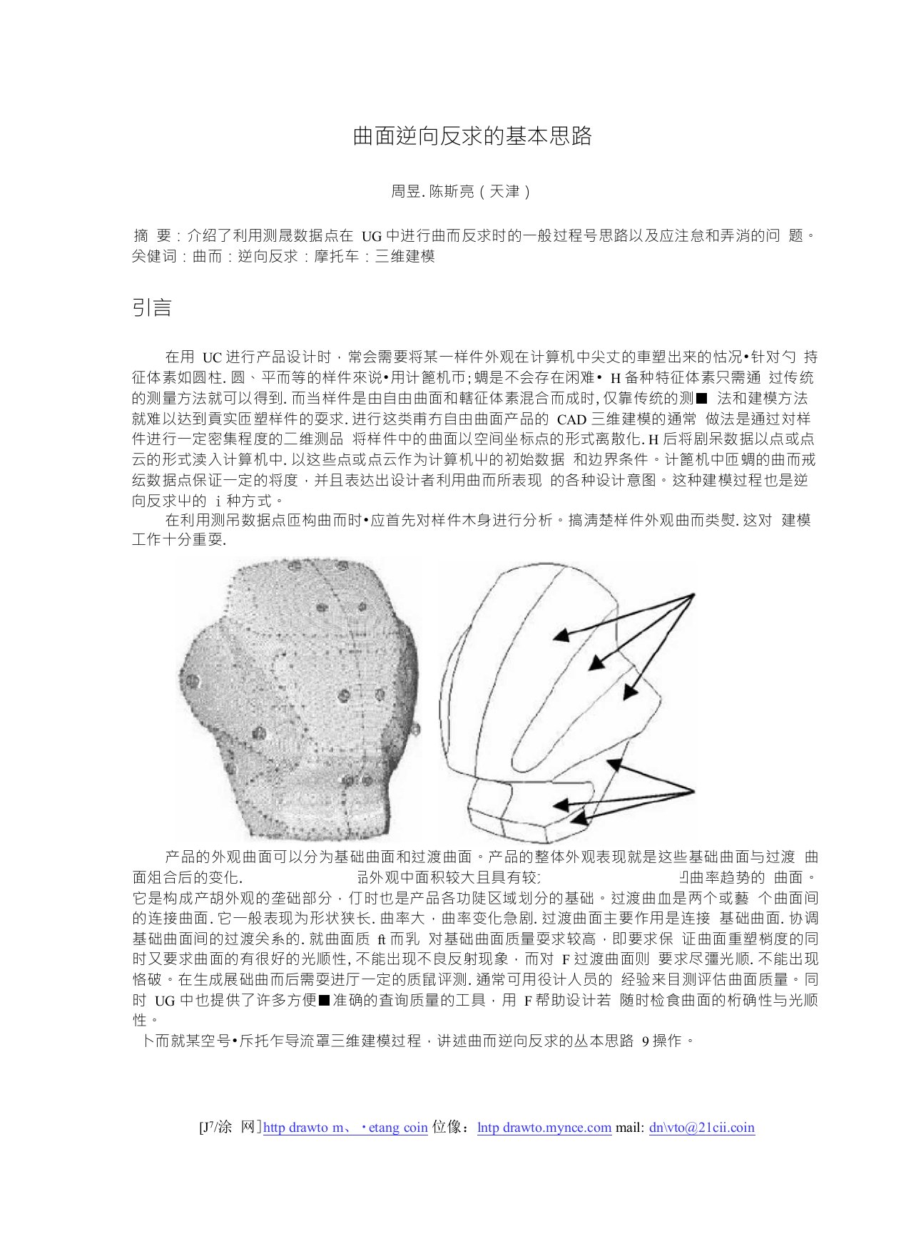 ug曲面逆向反求的基本思路