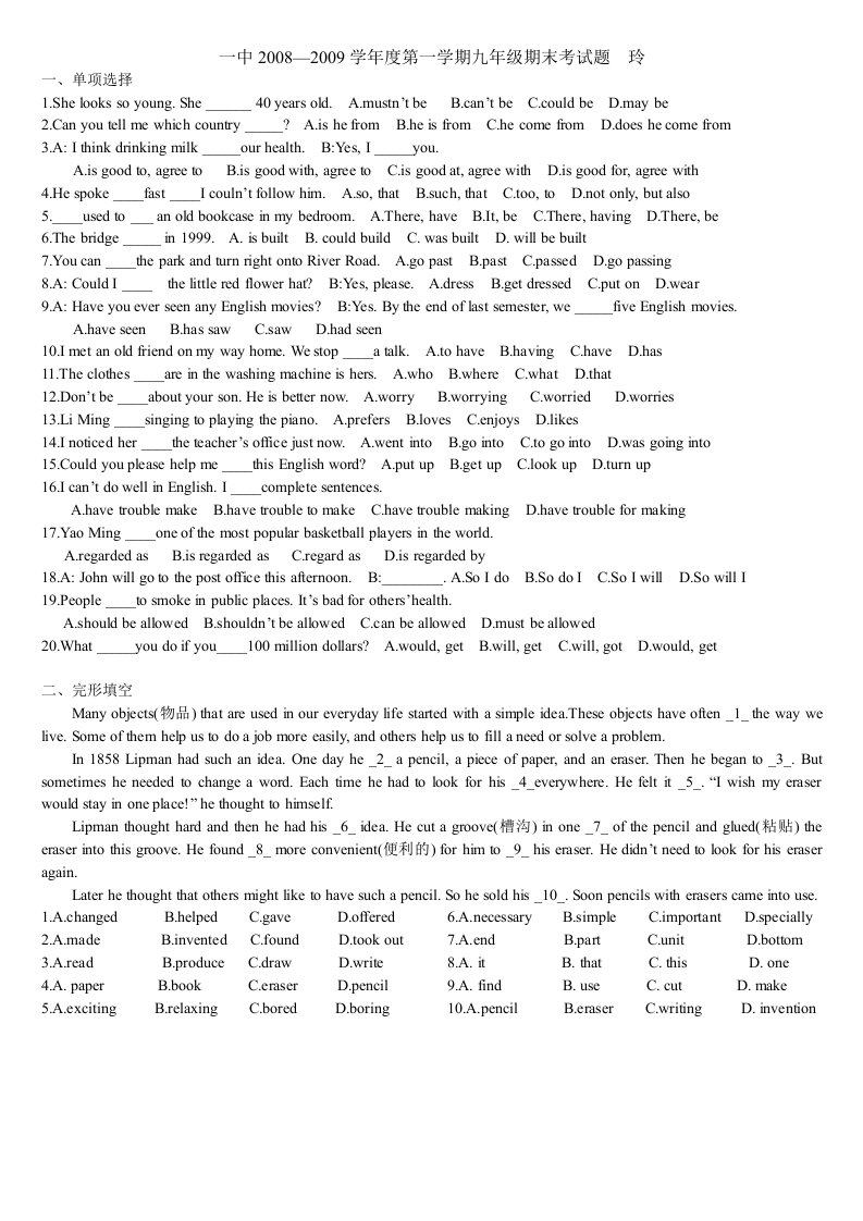 人教版初中英语九年级一中第一学期期末测试题