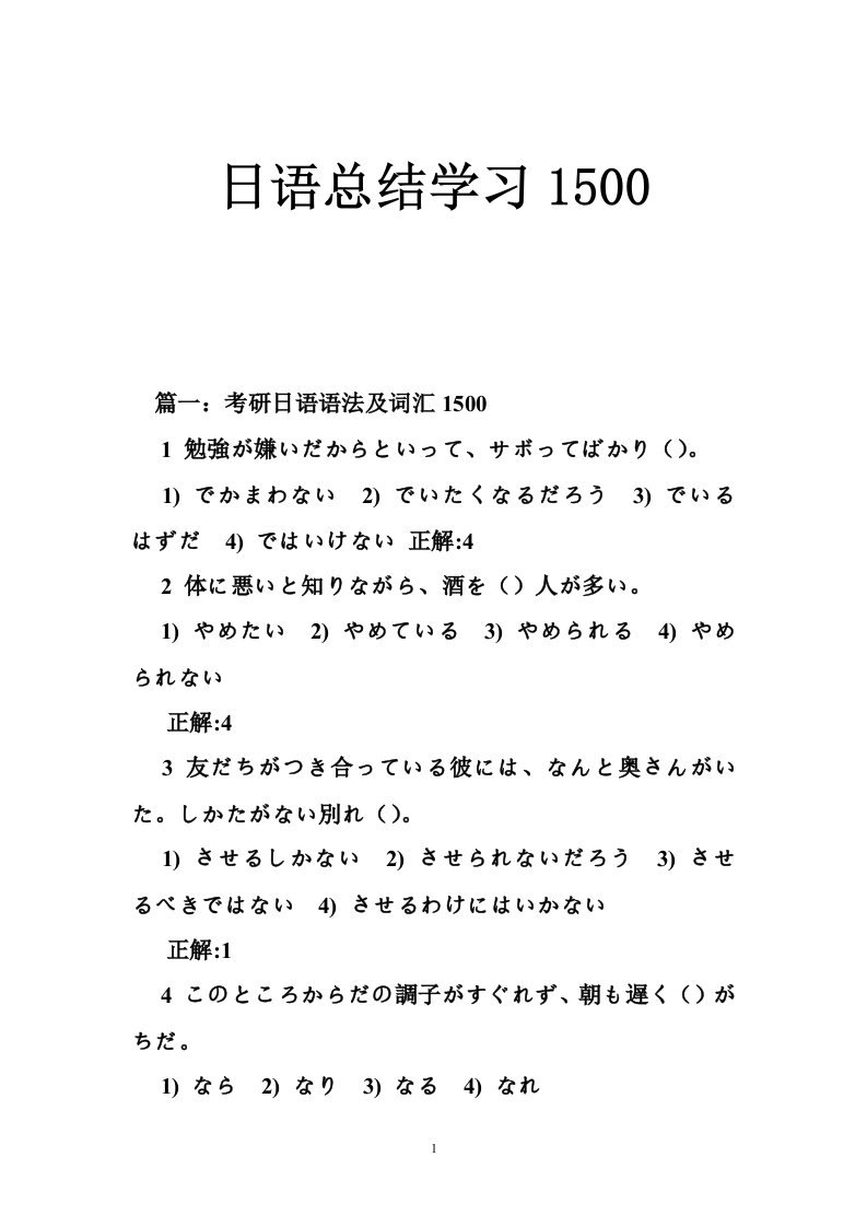 日语总结学习1500