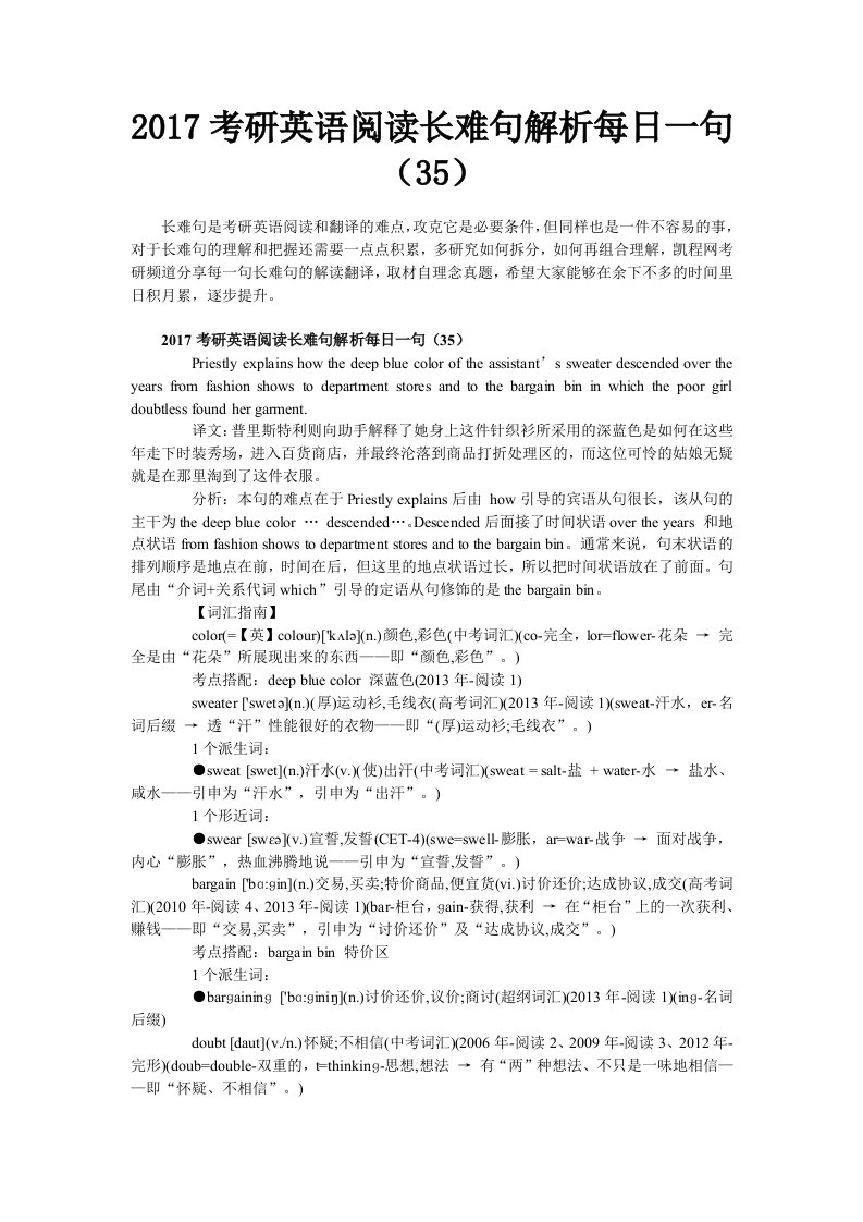 2017考研英语阅读长难句解析每日一句(35)