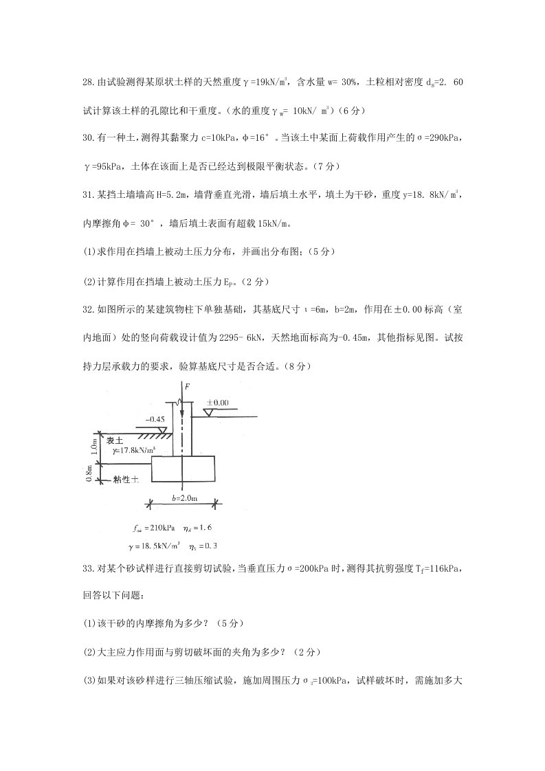 土力学与地基基础计算试题及答案