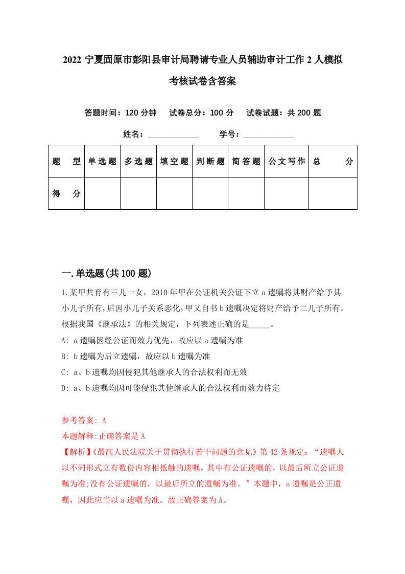 2022宁夏固原市彭阳县审计局聘请专业人员辅助审计工作2人模拟考核试卷含答案3