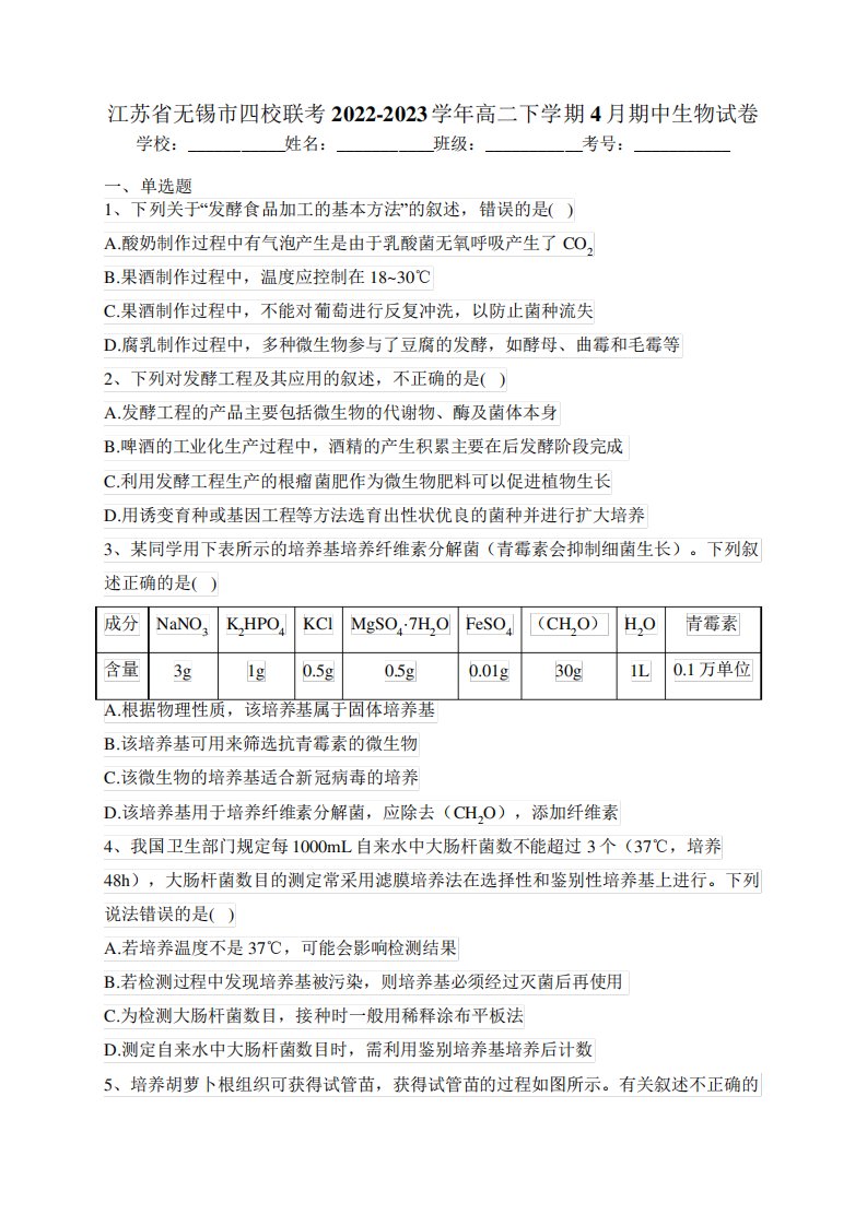 2023学年高二下学期4月期中生物试卷(含答案)