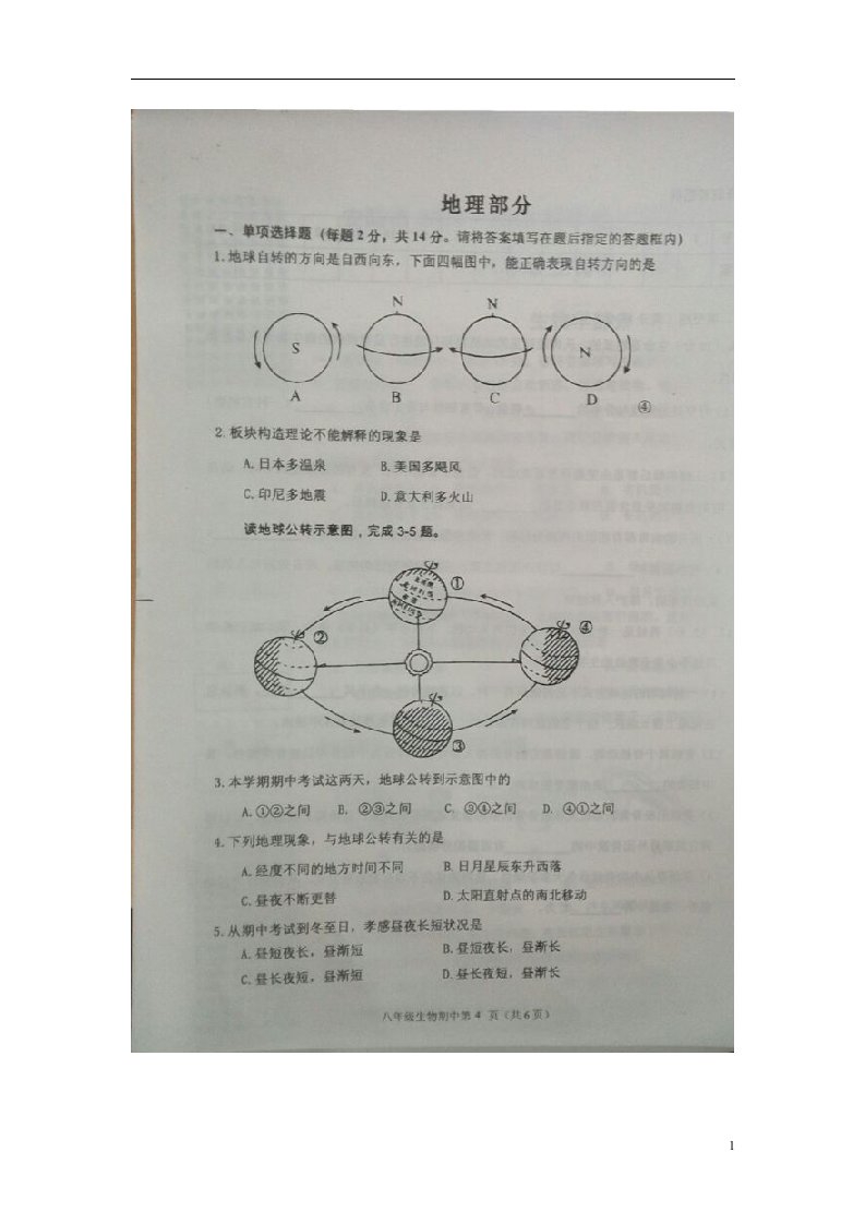 湖北省安陆市八级地理上学期期中质量调研试题（扫描版）