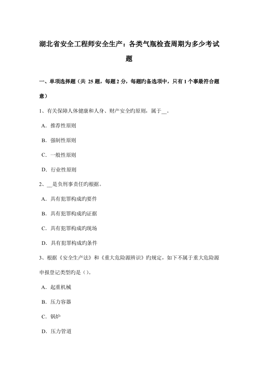 2023年湖北省安全工程师安全生产各类气瓶检验周期为多少考试题