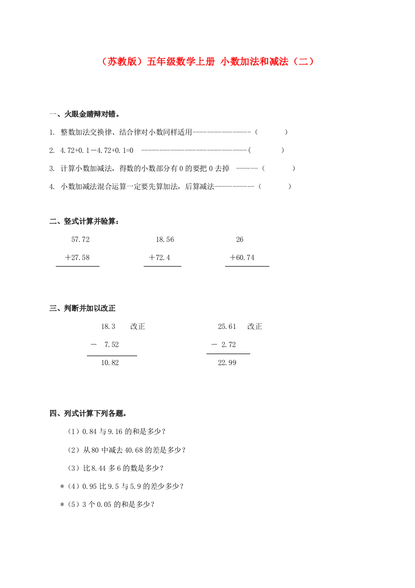 五年级数学上册