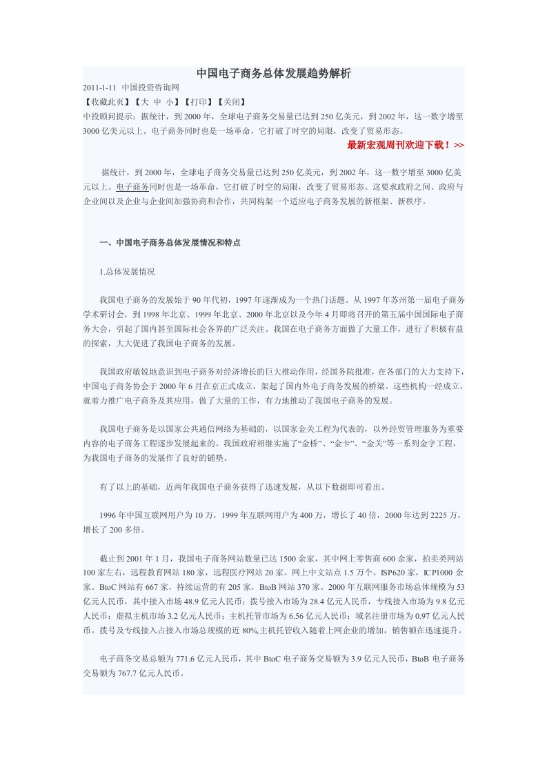 中国电子商务总体发展趋势解析