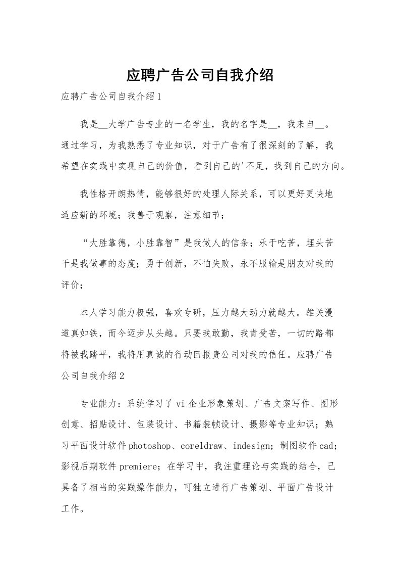 应聘广告公司自我介绍