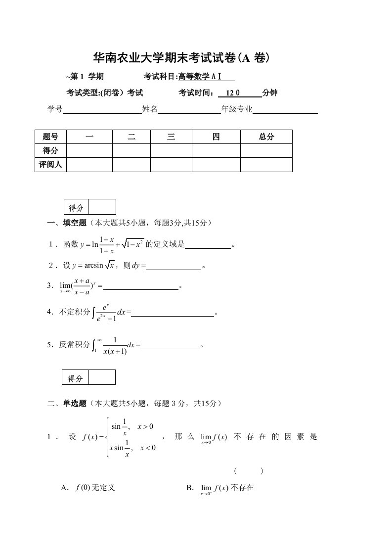 高等数学上试卷及答案