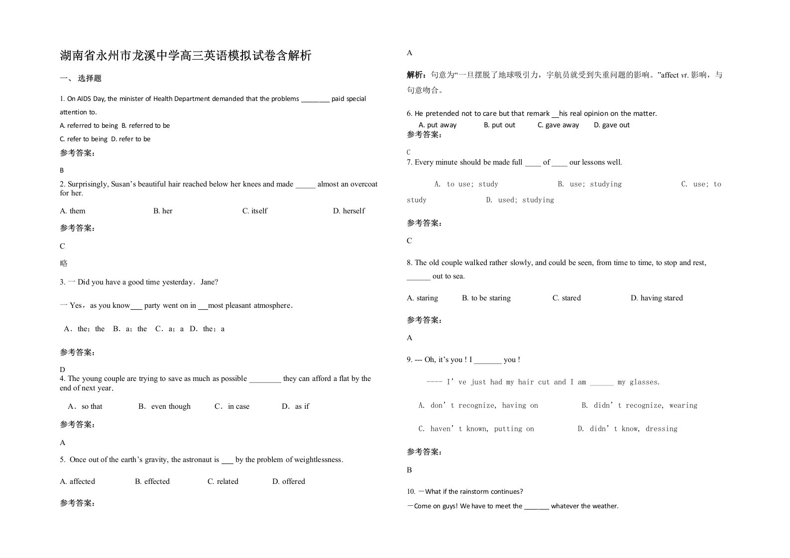 湖南省永州市龙溪中学高三英语模拟试卷含解析