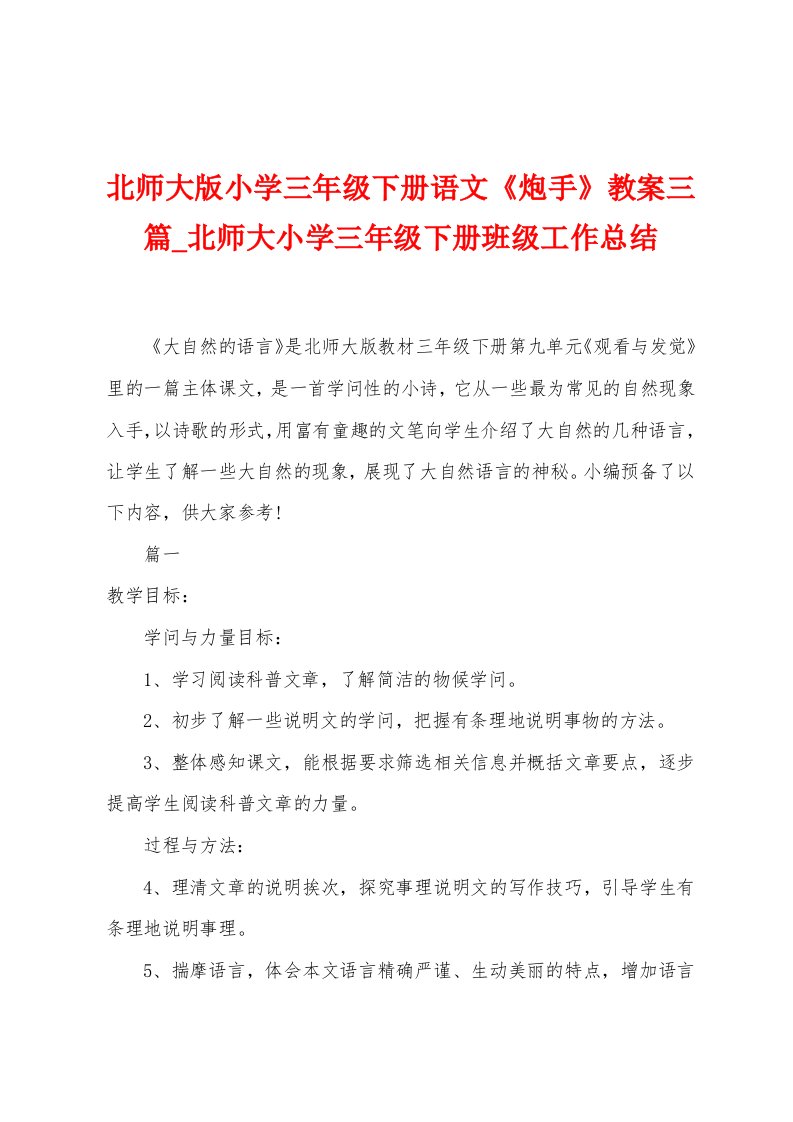 北师大版小学三年级下册语文《炮手》教案三篇