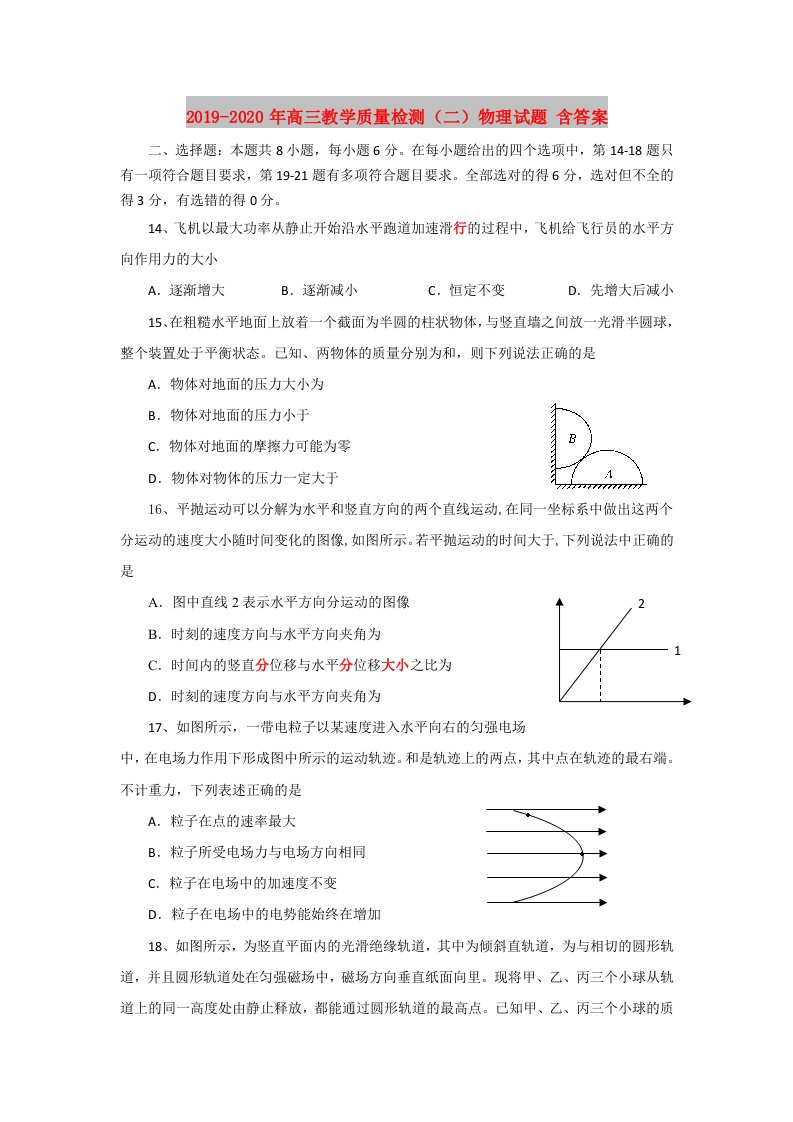 2019-2020年高三教学质量检测（二）物理试题