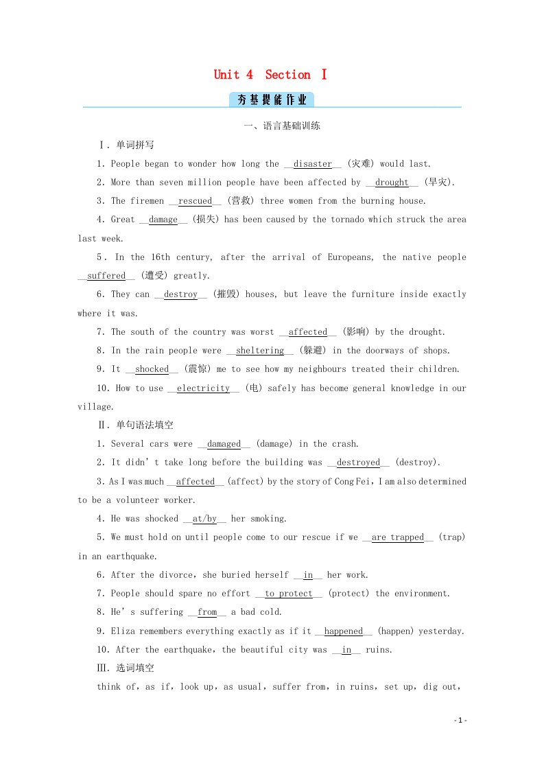 2021_2022学年新教材高中英语UNIT4NATURALDISASTERSSectionⅠ夯基提能作业含解析新人教版必修第一册