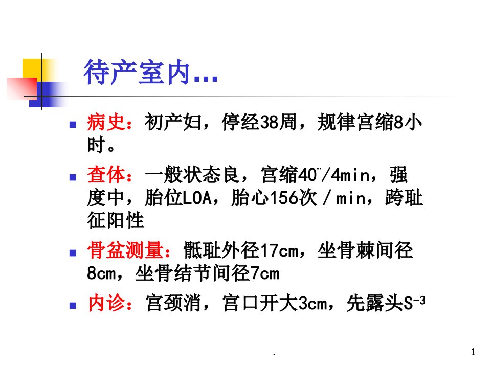 坐骨棘间径山西医科大学第二临床医学院妇产科教研室精品课程PPT课件