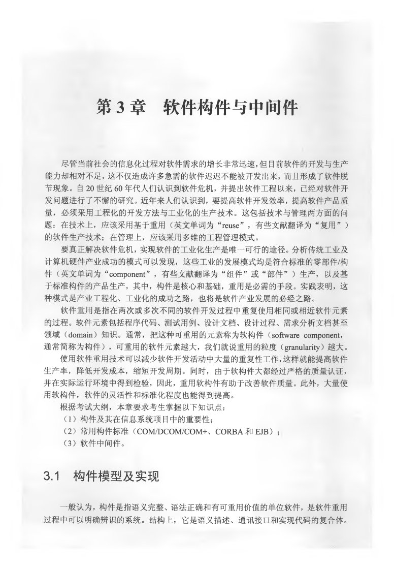 信息系统项目管理师辅导教程第三版第3章