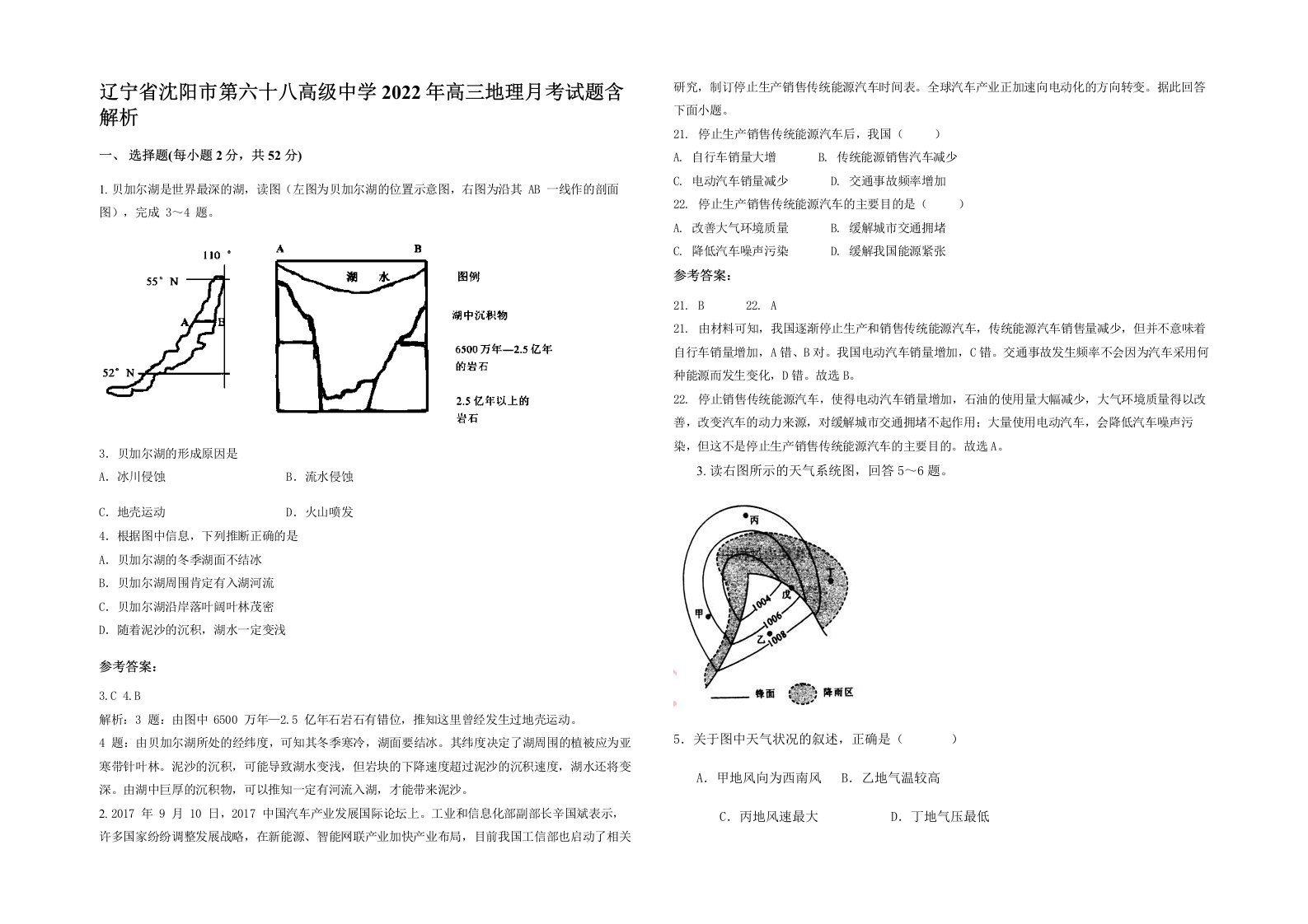 辽宁省沈阳市第六十八高级中学2022年高三地理月考试题含解析