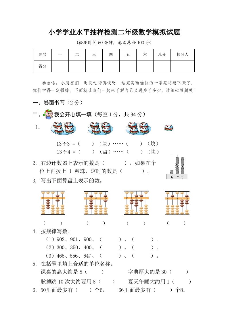 青岛版（六三制）小学学业水平抽样检测二年级数学模拟试题2（无答案）