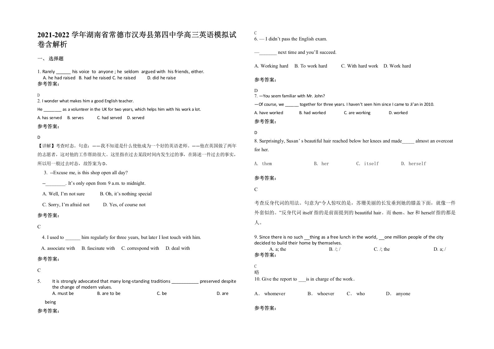 2021-2022学年湖南省常德市汉寿县第四中学高三英语模拟试卷含解析