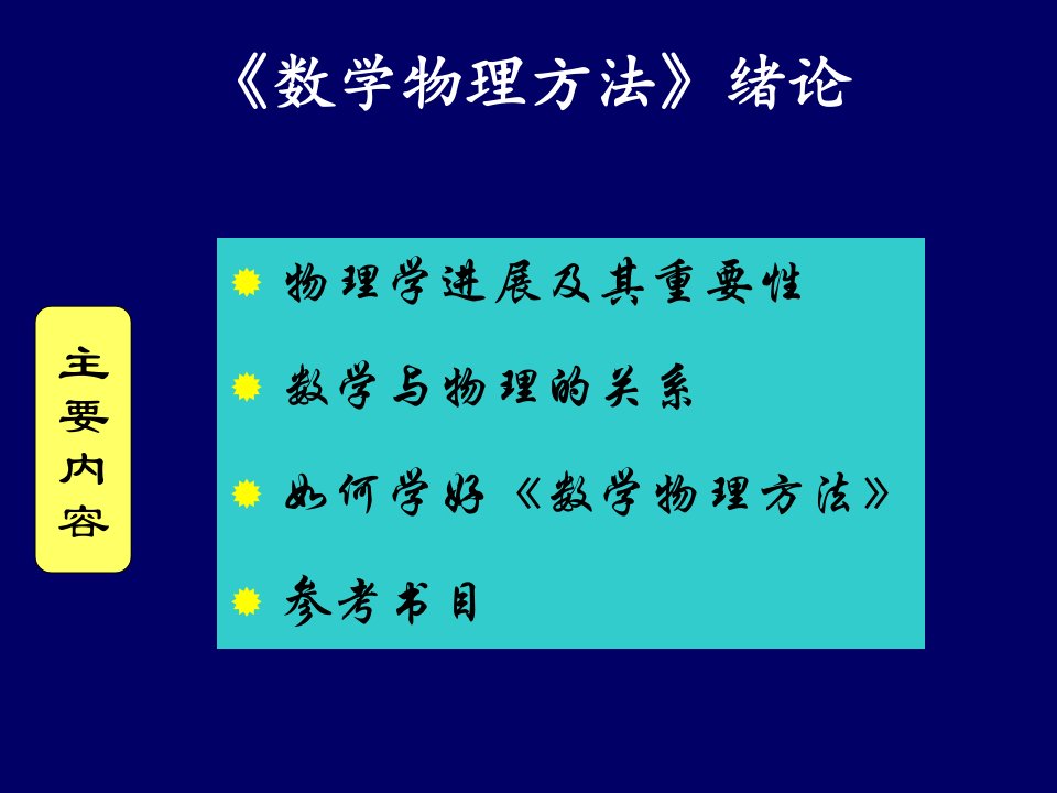 讲复数、复变函数及其导数