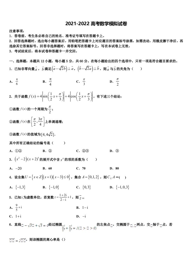 天津市塘沽滨海中学2022年高三（最后冲刺）数学试卷含解析