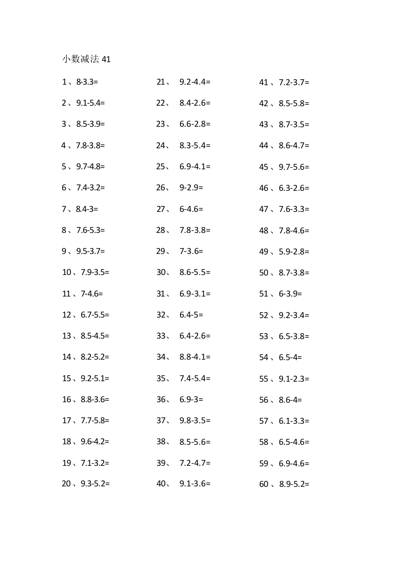 小学数学1位小数-1位小数第41~60篇