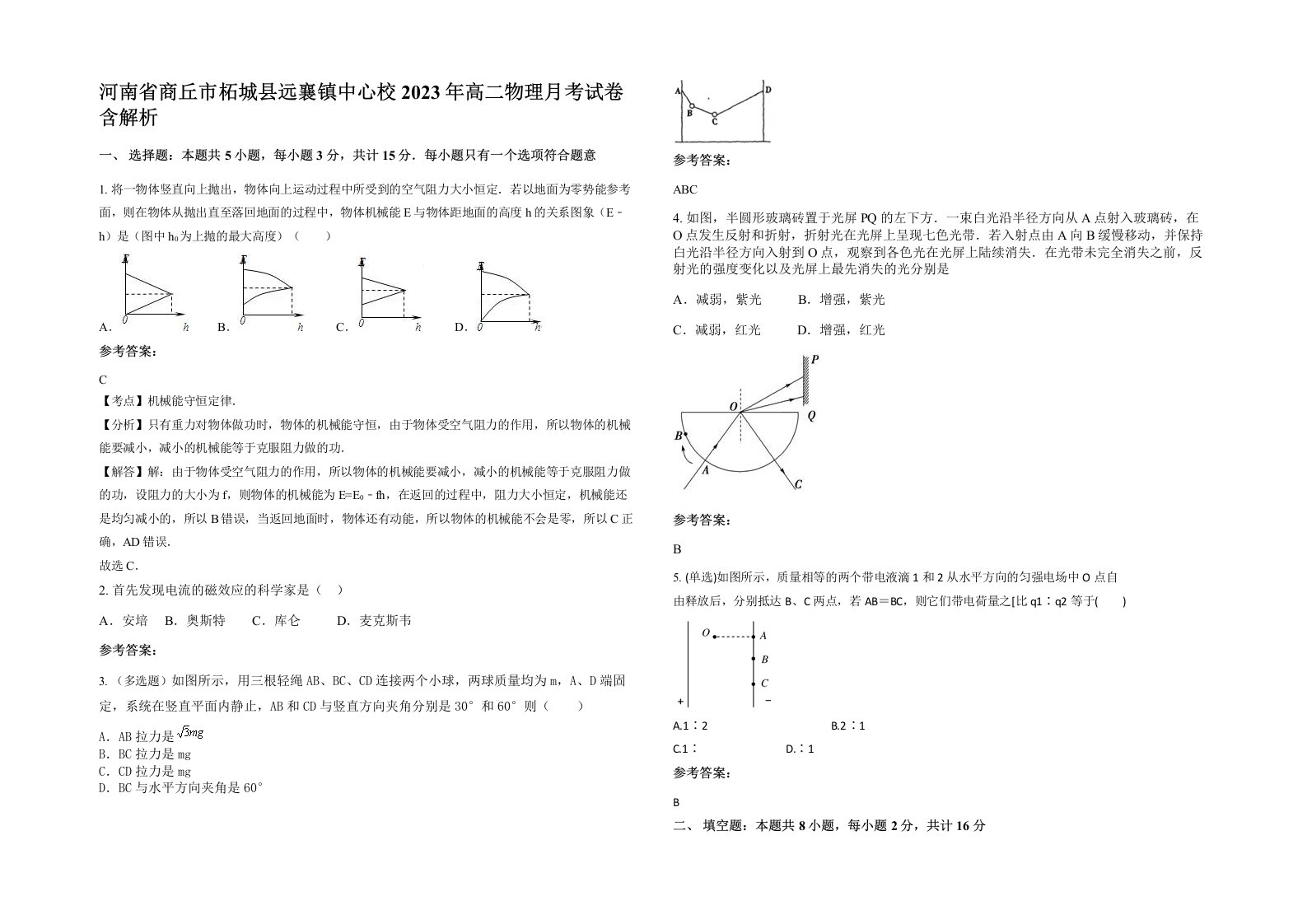 河南省商丘市柘城县远襄镇中心校2023年高二物理月考试卷含解析