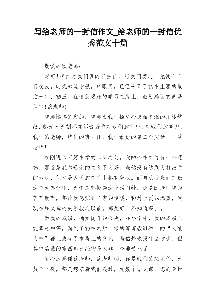 写给老师的一封信作文_给老师的一封信优秀范文十篇_2