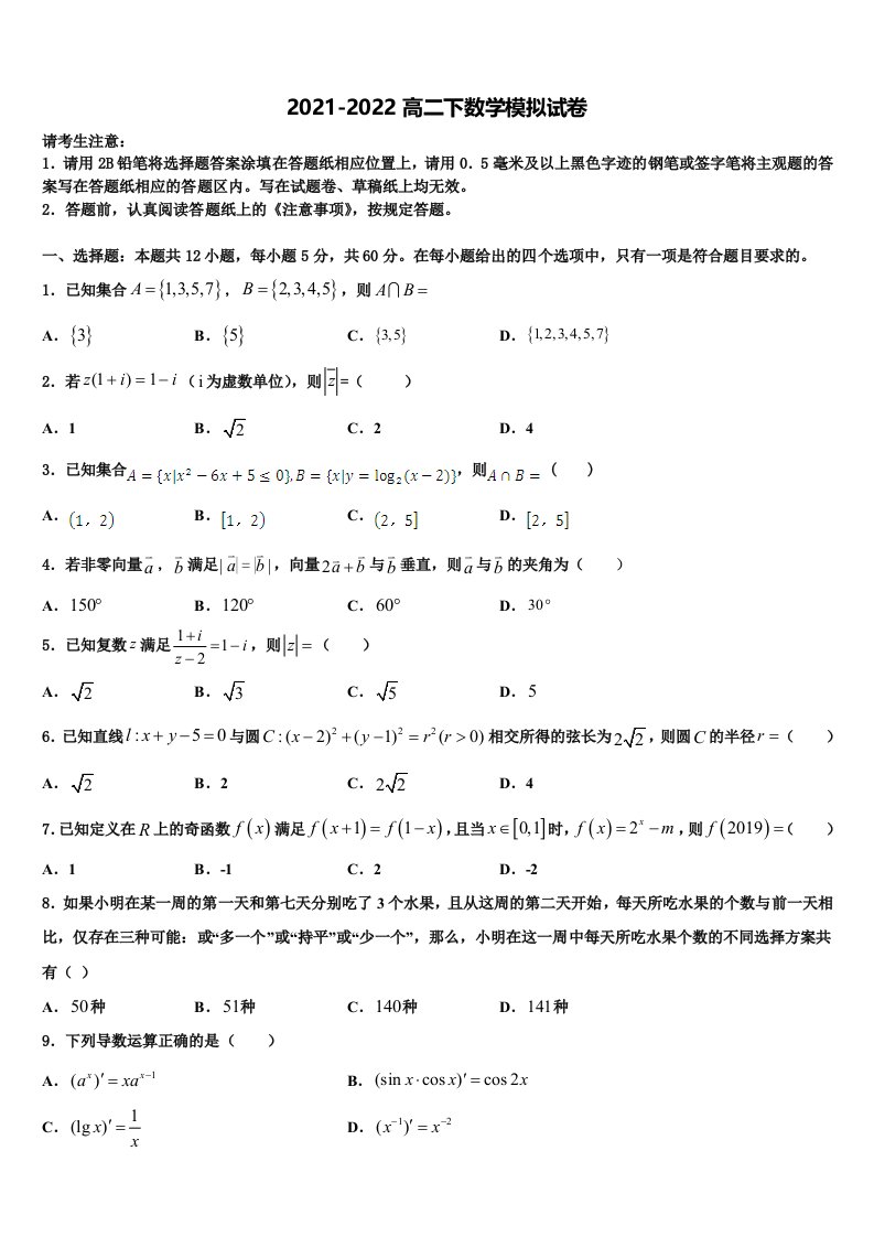 2022年吉林省舒兰一中数学高二第二学期期末监测试题含解析